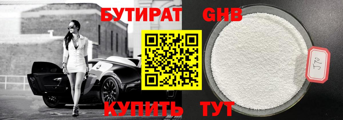 БУТИРАТ BDO 33% Сургут
