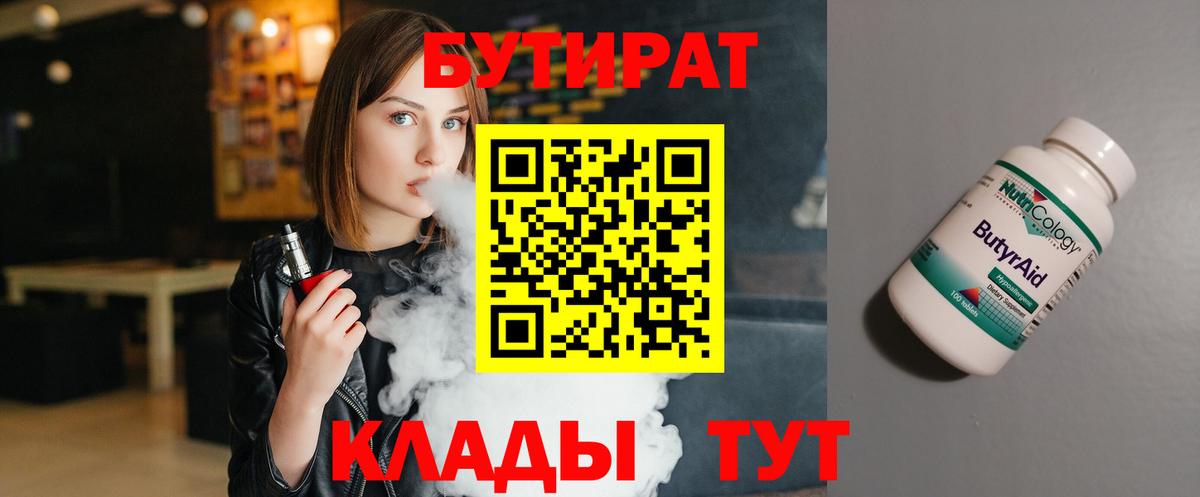 БУТИРАТ BDO  Вход с VPN  Сургут 