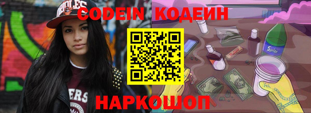 Кодеиновый сироп Lean напиток Lean (лин) Сургут