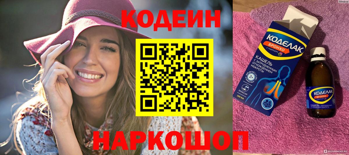 купить наркотик  Вход с VPN  Кодеиновый сироп Lean напиток Lean (лин)  Сургут  Кодеиновый сироп Lean напиток Lean (лин) 