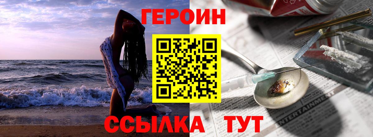 Сургут  ГЕРОИН белый  Вход с VPN 