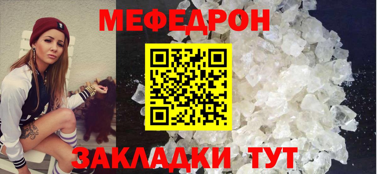 Меф  МЕФ 4 MMC  Вход с VPN  МЯУ-МЯУ мука  Сургут 