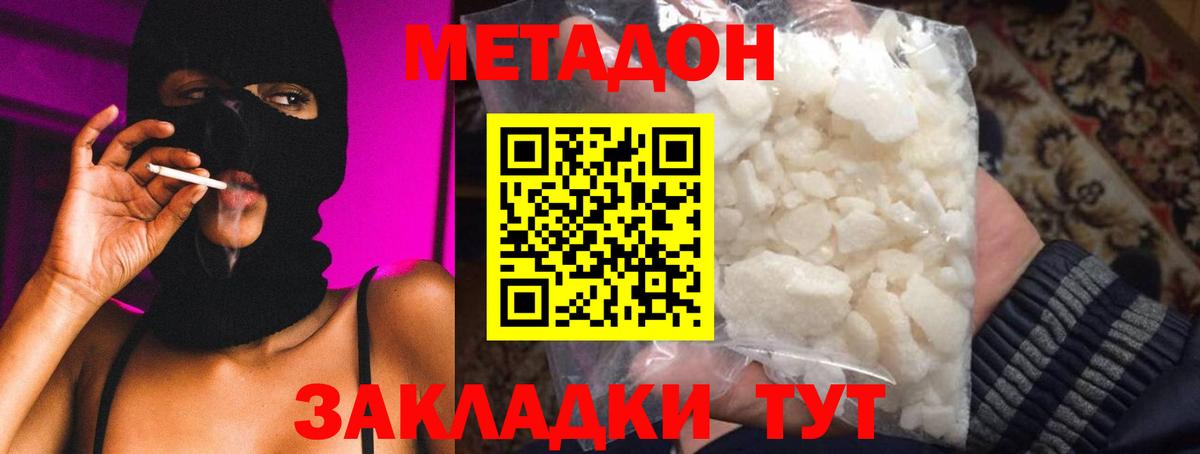 Метадон кристалл Сургут